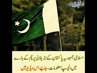 Interesting Facts about Pakistan's Flag