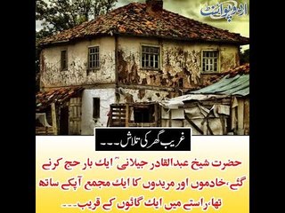 Kids Urdu Story: Ghareeb Ghar Ki Talash, Sheikh Abdul Qadir Jilani ek baar Hajj karnay gaye...