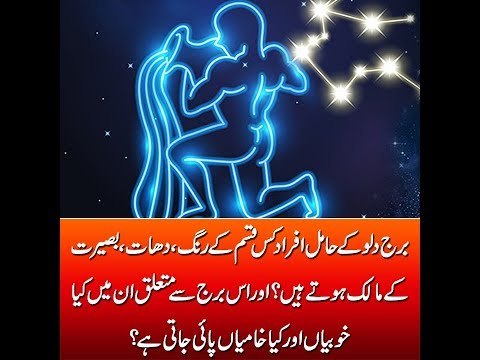 What are the qualities of horoscope sign Aquarius? what colors & stones suit them?