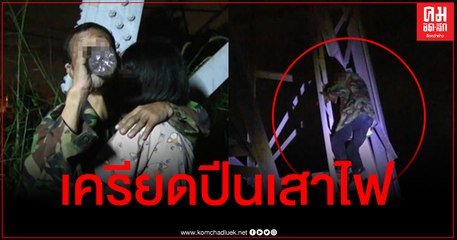 ชายวัย 50 ปี ยัวะร้านซ่อมโทรศัพท์ทำมือถือลูกสาวพัง เครียดปีนเสาไฟฟ้าแรงสูง เจรจานานกว่า 4 ชั่วโมง
