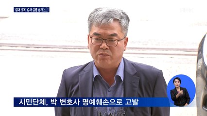 '술 접대 의혹' 검사 실명 공개 논란…조국 "공익 차원 공개"