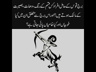 What are the qualities of horoscope sign Sagittarius? what colors & stones suit them?