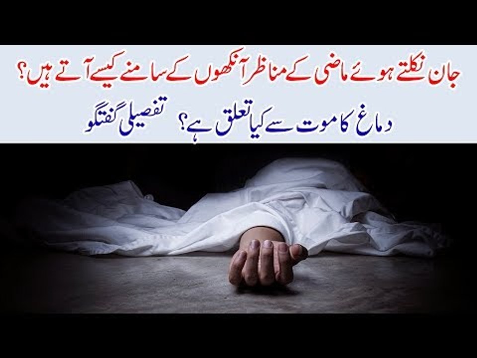 How memories flash back in your mind at the time of death. The working of brain in detail