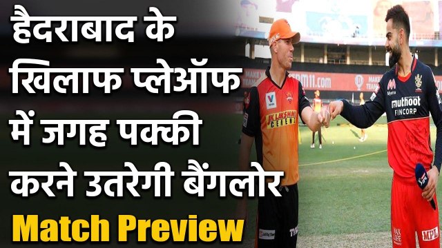 IPL 2020 RCB vs SRH: Virat Kohli और David Warner होंगे आमने-सामने | वनइंडिया हिंदी