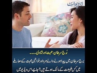Horoscope: Know about the love life of cancerians in this video