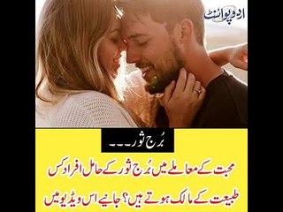 Horoscope: Know about the love life of people having Taurus as zodiac sign