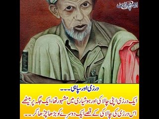 Kids Urdu Story: Darzi or Sipahi, ek darzi apni chalaki mein mashhoor tha, ek jaga per...