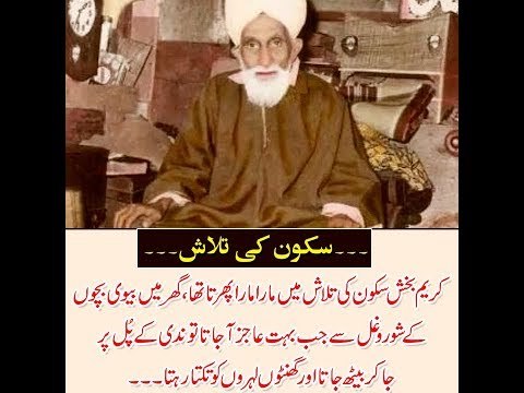 Kids Urdu Story: Sakoon Ki Talash; Karim Bakhsh sakoon mki talash mein mara mara phrta...