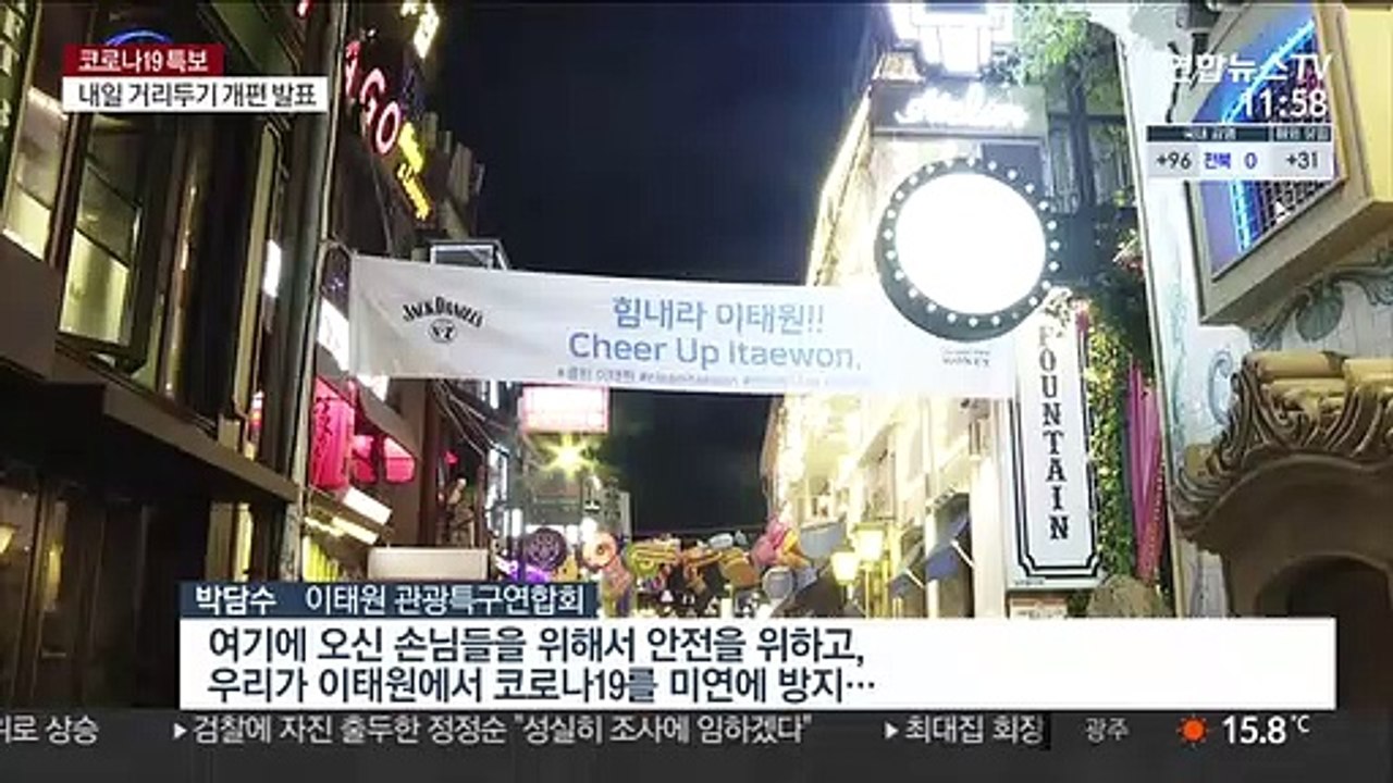 검문소 들어선 이태원…방역수칙 위반 업소도 적발