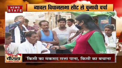 चर्चा चौराहा: 28 सीटों पर सजी चुनावी बिसात, कौन मारेगा बाजी, किसके रहेंगे हाथ खाली?