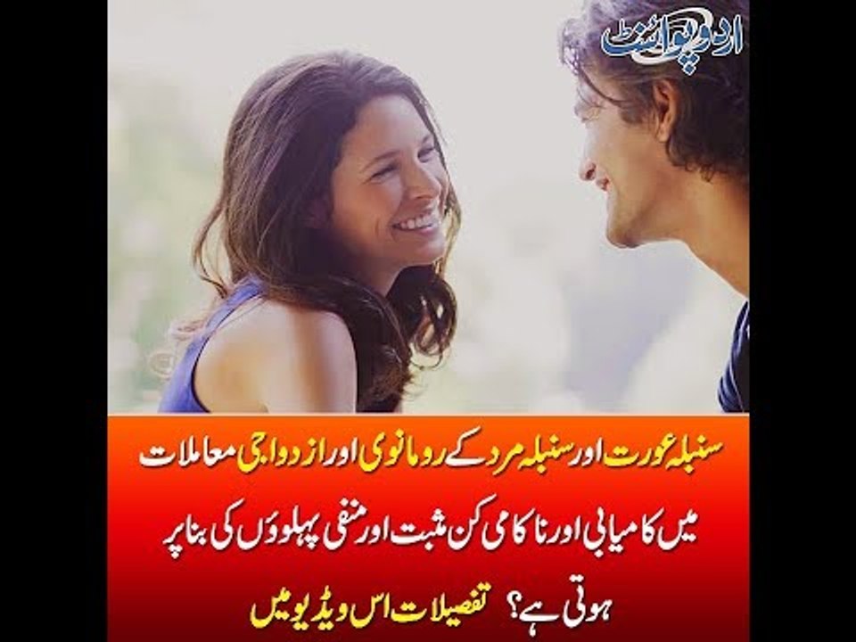 Horoscope: The martial life & habits of virgo males and females. Details of their relative interest