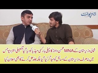 The first detailed interview of MNA Mohsin Dawar with Asadullah Khan Wazir