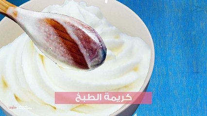 كريمة الطبخ المنزلية بدون قشطة