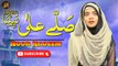 Salle Ala Nabi Ay Na | Noor Nadeem | Iqra in the name of Allah