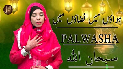 Hawaon Me Fizaon Me | Palwasha | Iqra in the name of Allah