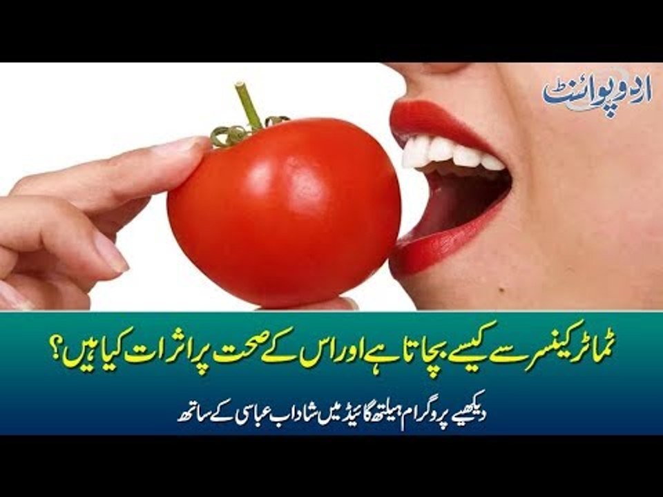 How Tomato Controls Cancer and its Health Benefits in Program Health Guide with Shadab Abbasi
