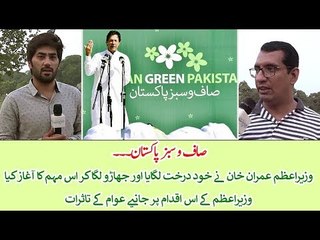 Clean & Green Pakistan, Know What Public Think About PM Imran Khan's this Campaign?