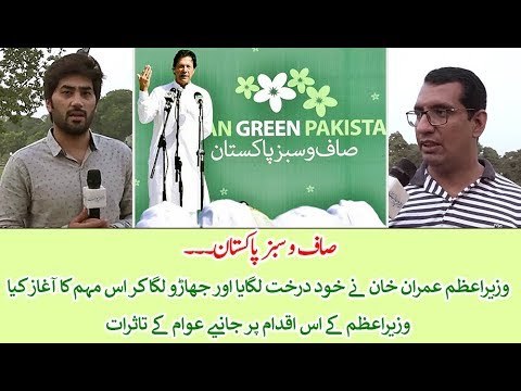 Clean & Green Pakistan, Know What Public Think About PM Imran Khan's this Campaign?