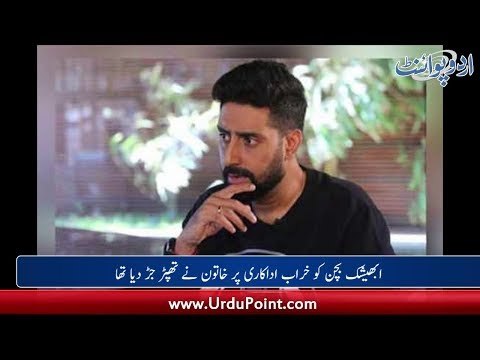 Woman Slapped Abhishek Bachan for Bad Acting, Hajra Yamin Bold Pictures got Viral