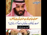 Saudi Crown Prince Mohammad Bin Salman getting life threats, where do he sleep to be safe?