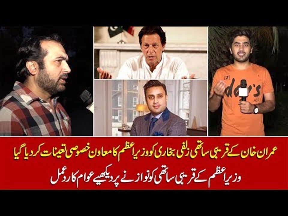 Watch Public's Reactions on Zulfi Bukhari's Appointment as Special Advisor to PM