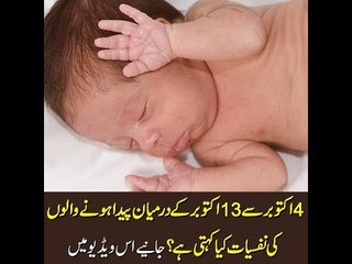 What Does Psychology Says About Those Who Born During 4th October to 13th October?