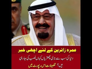 World's Largest Umbrellas to be installed at Masjid al Haram