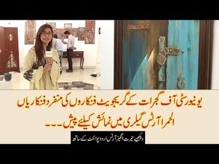 Watch Beautiful Art Work of Graduates of University of Gujrat Exhibited in Alhamra