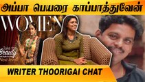 மக்கள் விரும்புறது NEGATIVE NEWS | WRITER THOORIGAI KABILAN CHAT| ONEINDIA TAMIL