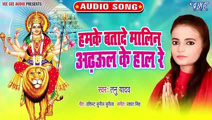 Hamke Batade Malin Adhul Ke Haal - Hamke Batade Malin Adhul Ke Haal - Tanu Yadav