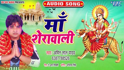 Maa Sherawali - Maa Sherawali - Amit Lal Yadav