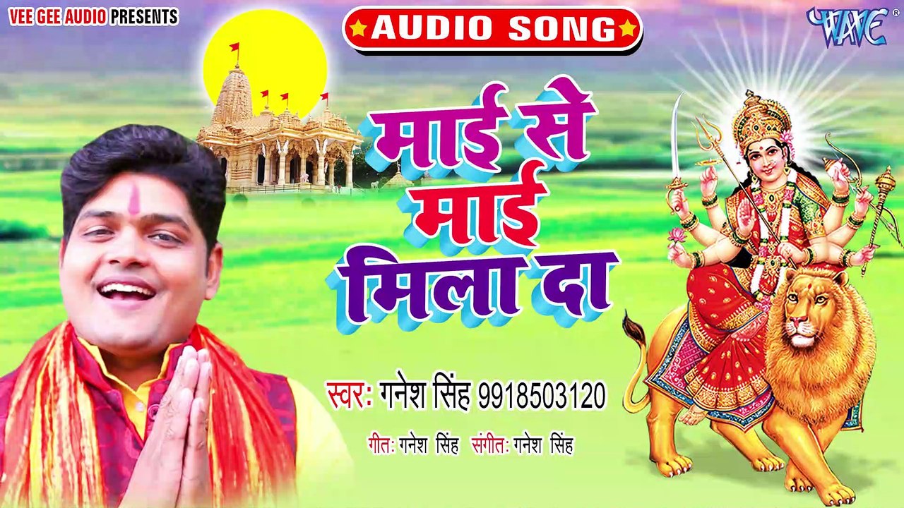 Mai Se Mai Milada - Mai Se Mai Milada - Ganesh Singh