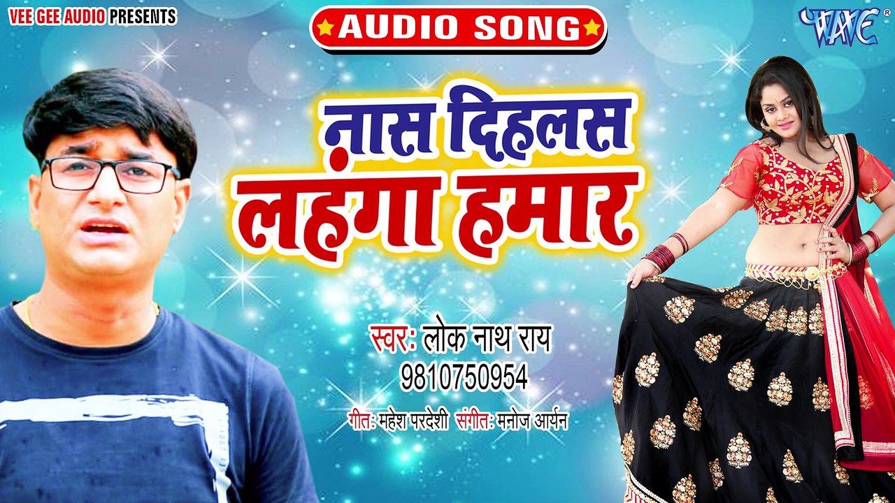 Nas Dihalas Lahaga Hamar - Nas Dihalas Lahaga Hamar - Lok Nath Rai
