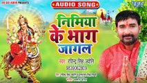 Nimiya Ke Bhag Jagal - Nimiya Ke Bhag Jagal-Ravindera Singh Jyoti
