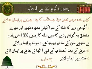 Eman Laana | Hadees | Islamic | HD Video