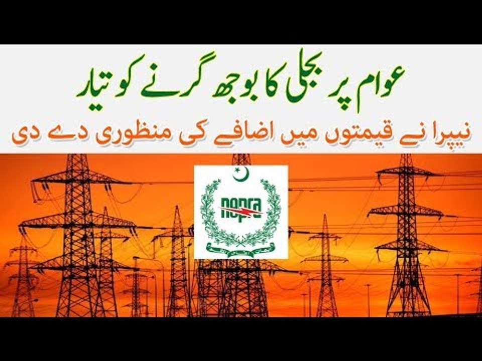 NEPRA Approves Increase in Electricity Prices