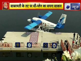 Sardar Patel Jayanti, Gujarat : पीएम मोदी ने किया देश की पहली सी प्लेन सेवा का सफर