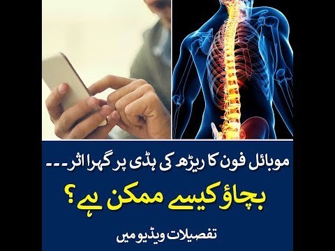 How Mobile Phone Usage Affects Backbone and its Cure. Details in Video