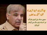 Shahbaz Sharif Reaches NA, Says PTI & NAB Has an Unholy Alliance