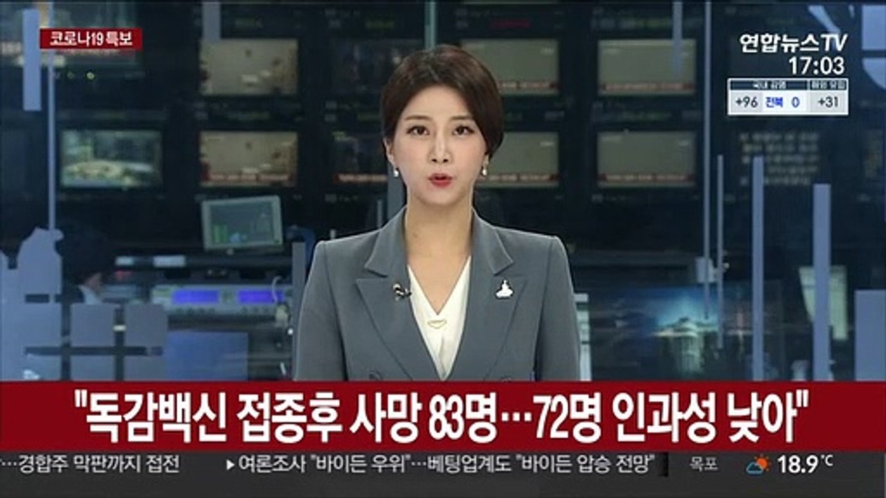 "독감백신 접종후 사망 83명…72명 인과성 낮아"