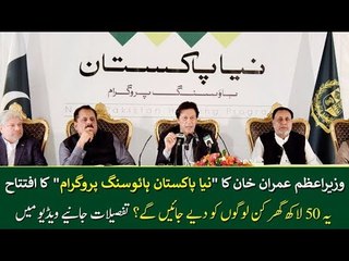 Naya Pakistan Housing Program: Who Will be Eligible for House in Housing Program?