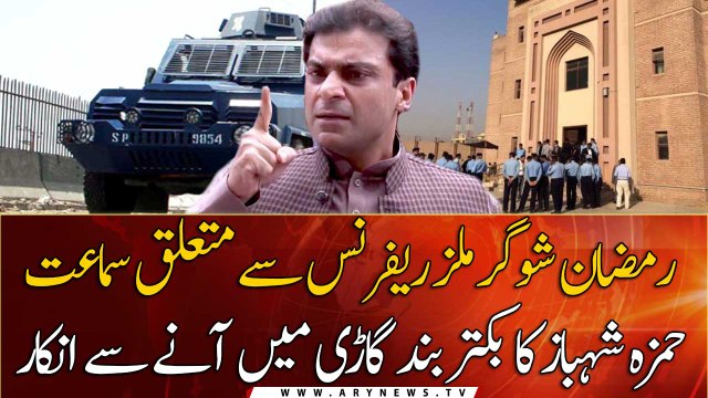 Ramzan Sugar Mills case: Hamza Shehbaz rejects travelling by bullet-proof van