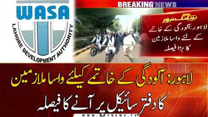 Lahore: WASA employees decision to come office on bicycles to eliminate pollution
