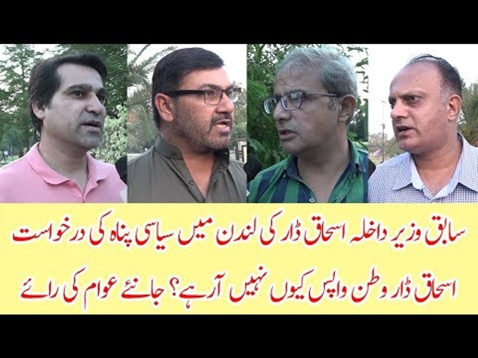 Ishaq Dar is Likely to apply for Political Asylum, Watch What Pakistanis have to Say About Him