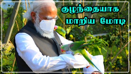 கிளிகளோடு Modi!..Park-ஐ சுற்றி பார்த்து..Children Train-ல் பயணம் | Oneindia Tamil