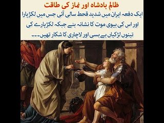 Kids Urdu Story: Zalim Badsha Aur Namaz Ki Taqat, Ek Dafa Iran Mein Shadeed Qehat Sali...