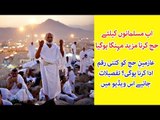 Cost of Hajj Can Be Increased in Near Future, Know Details in this Video
