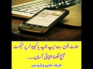 How Can You Write a Message from Your Smartphone to Laptop or Computer?