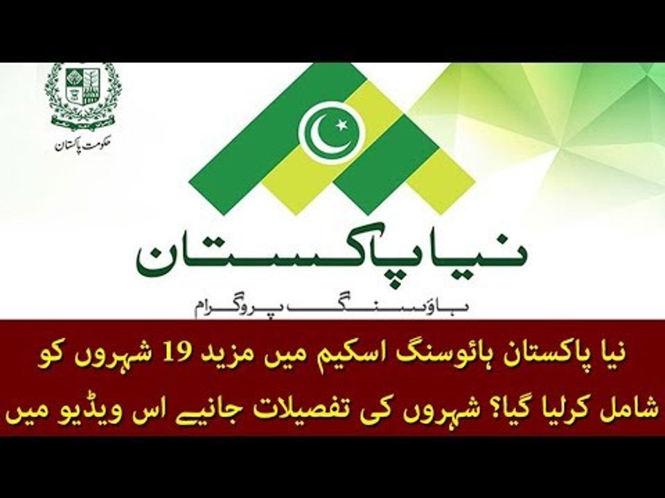 ''Naya Pakistan Housing Program'' Expanded to 19 Cities
