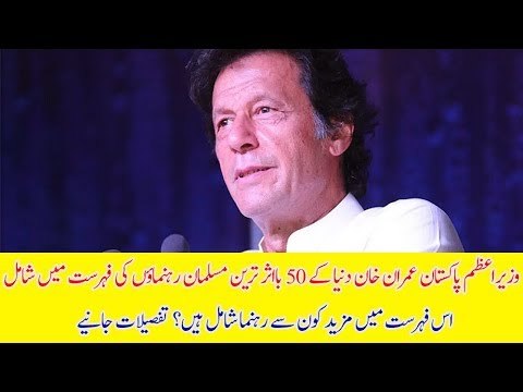 PM Imran Khan is Ranked Among Top 50 Influential Muslims